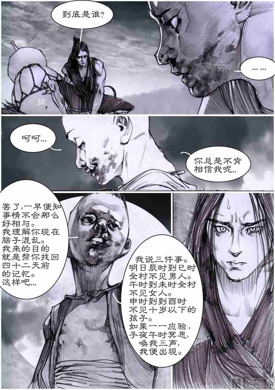 阿大X伏魔村 贰