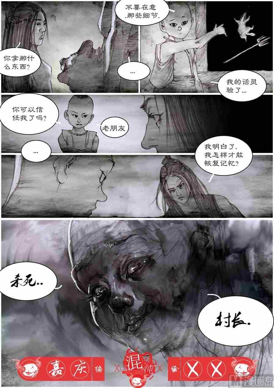 阿大X伏魔村 贰