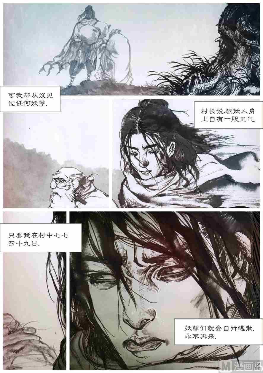 阿大X伏魔录 壹