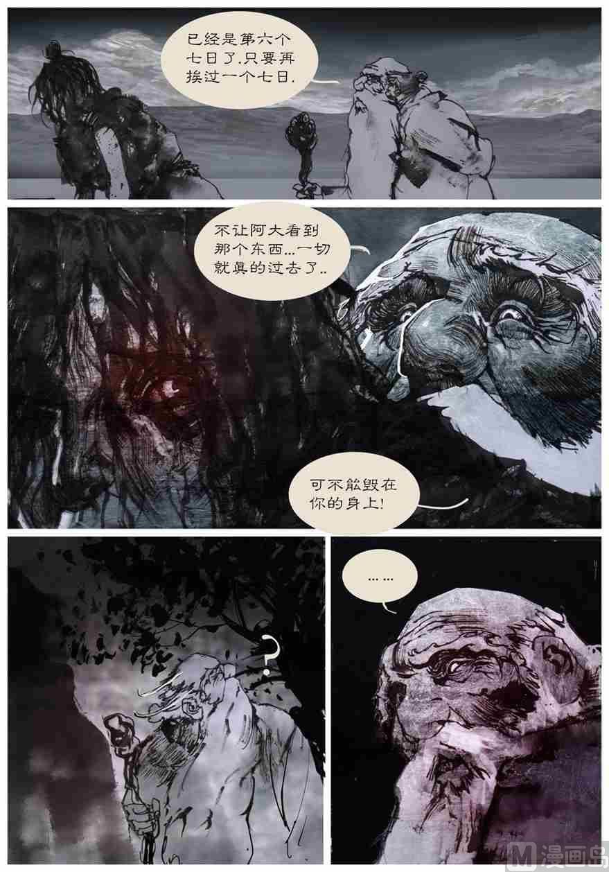 阿大X伏魔录 壹
