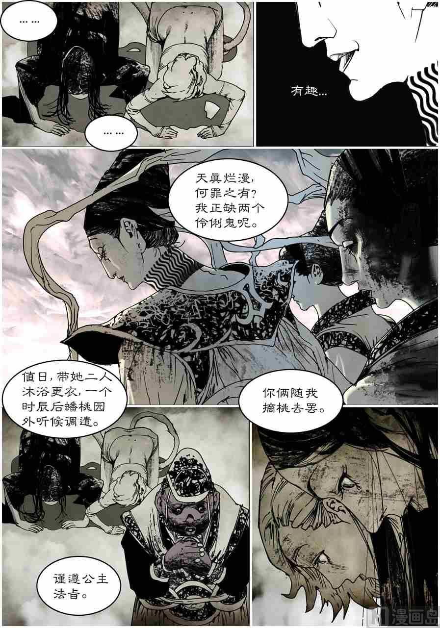 魇娘X蟠桃局 贰