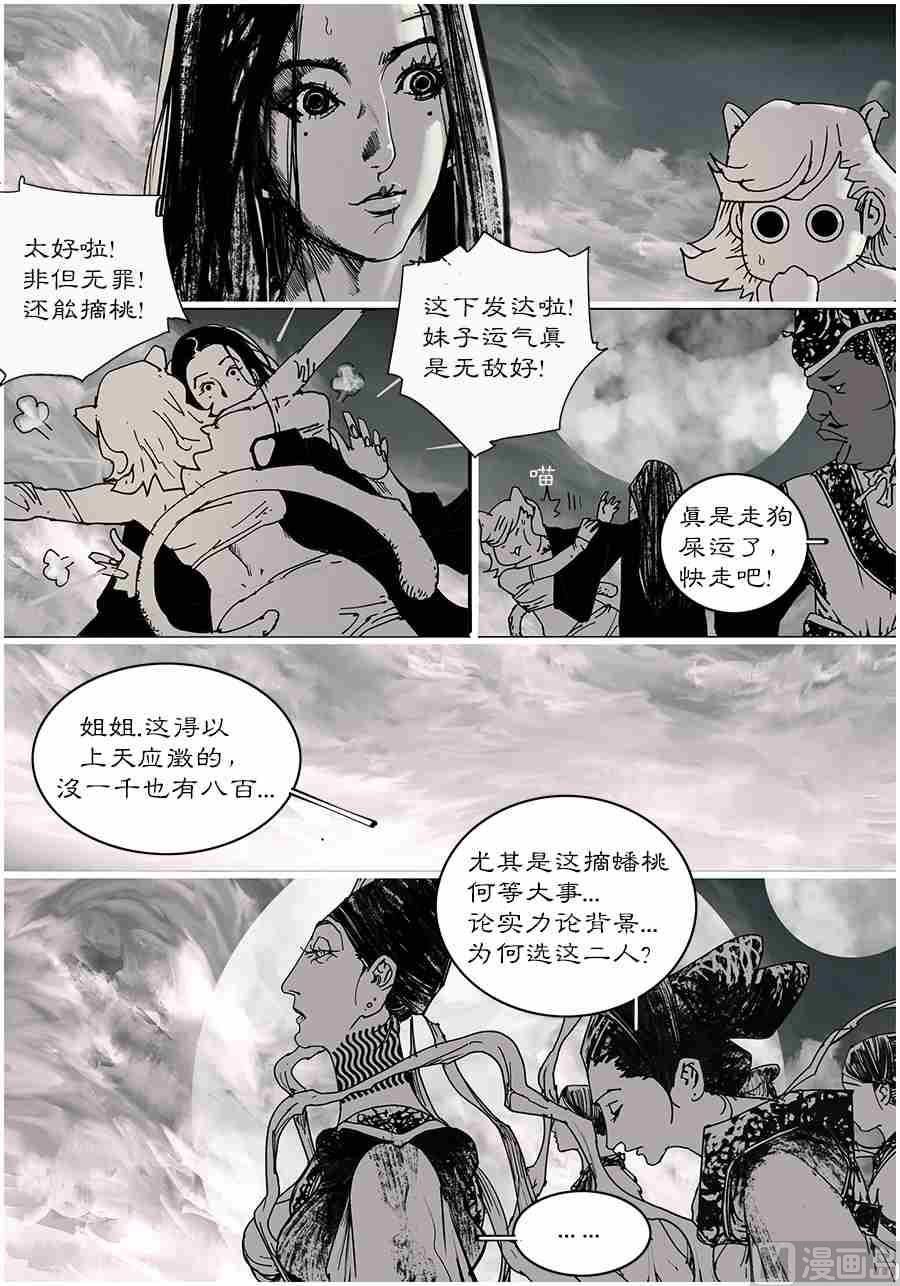 魇娘X蟠桃局 贰
