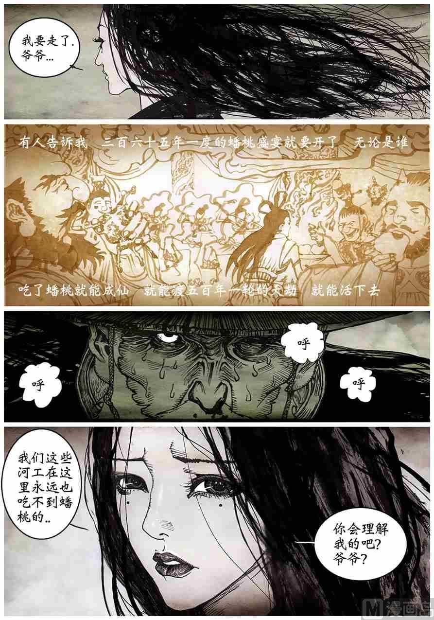 魇娘X蟠桃局 壹