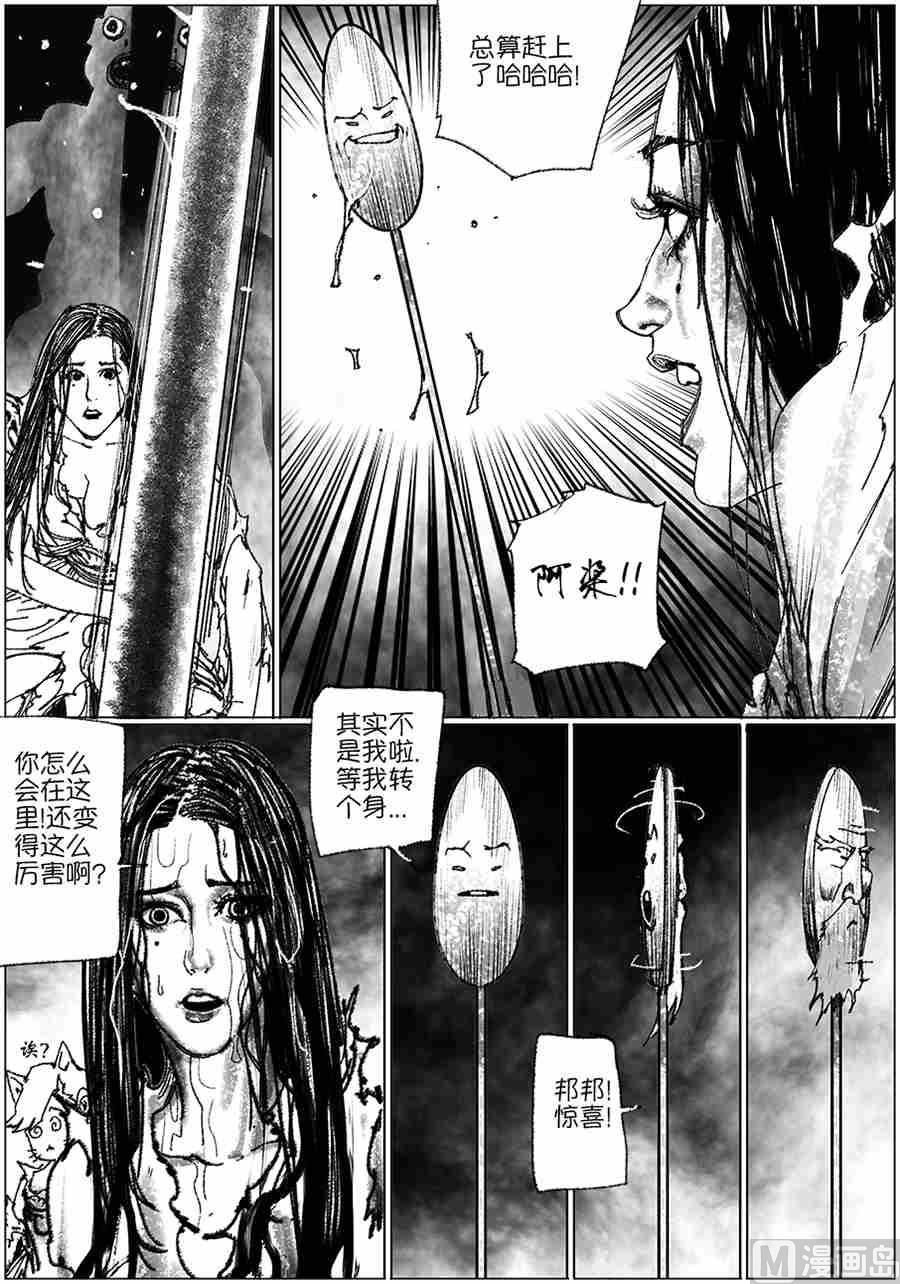 魇娘X蟠桃局 柒
