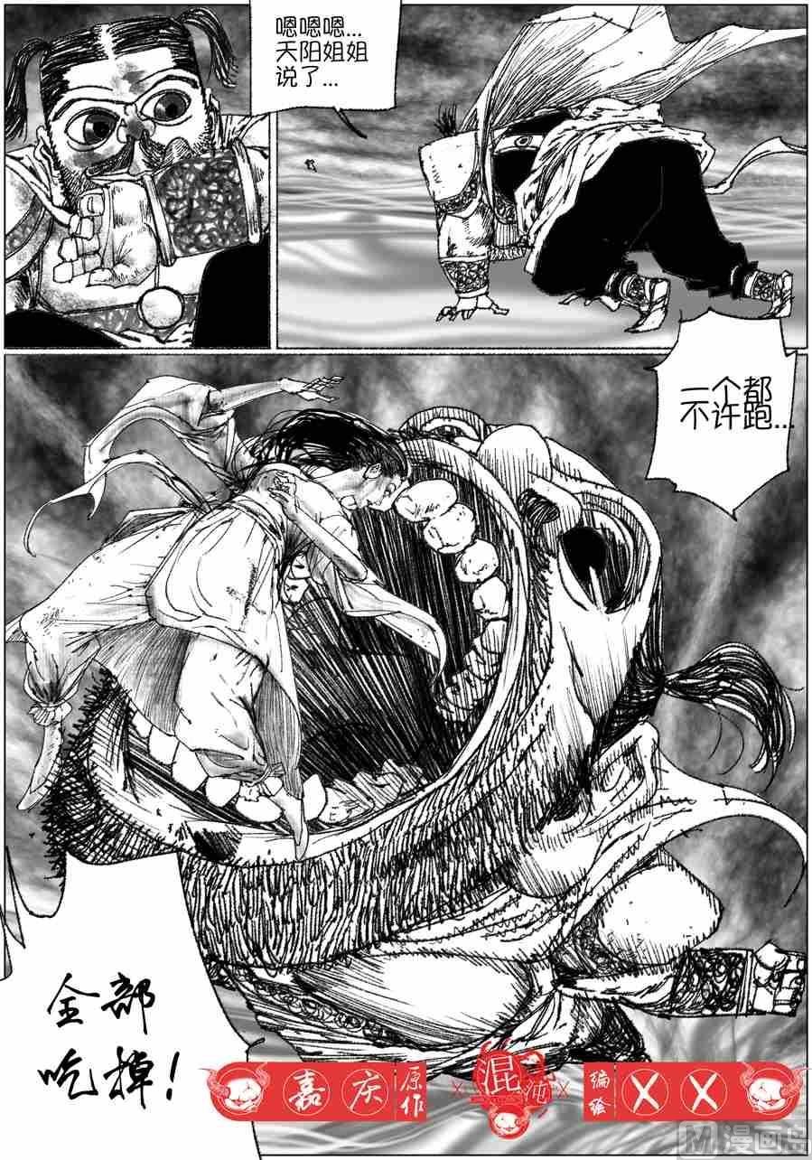 魇娘X蟠桃局 伍