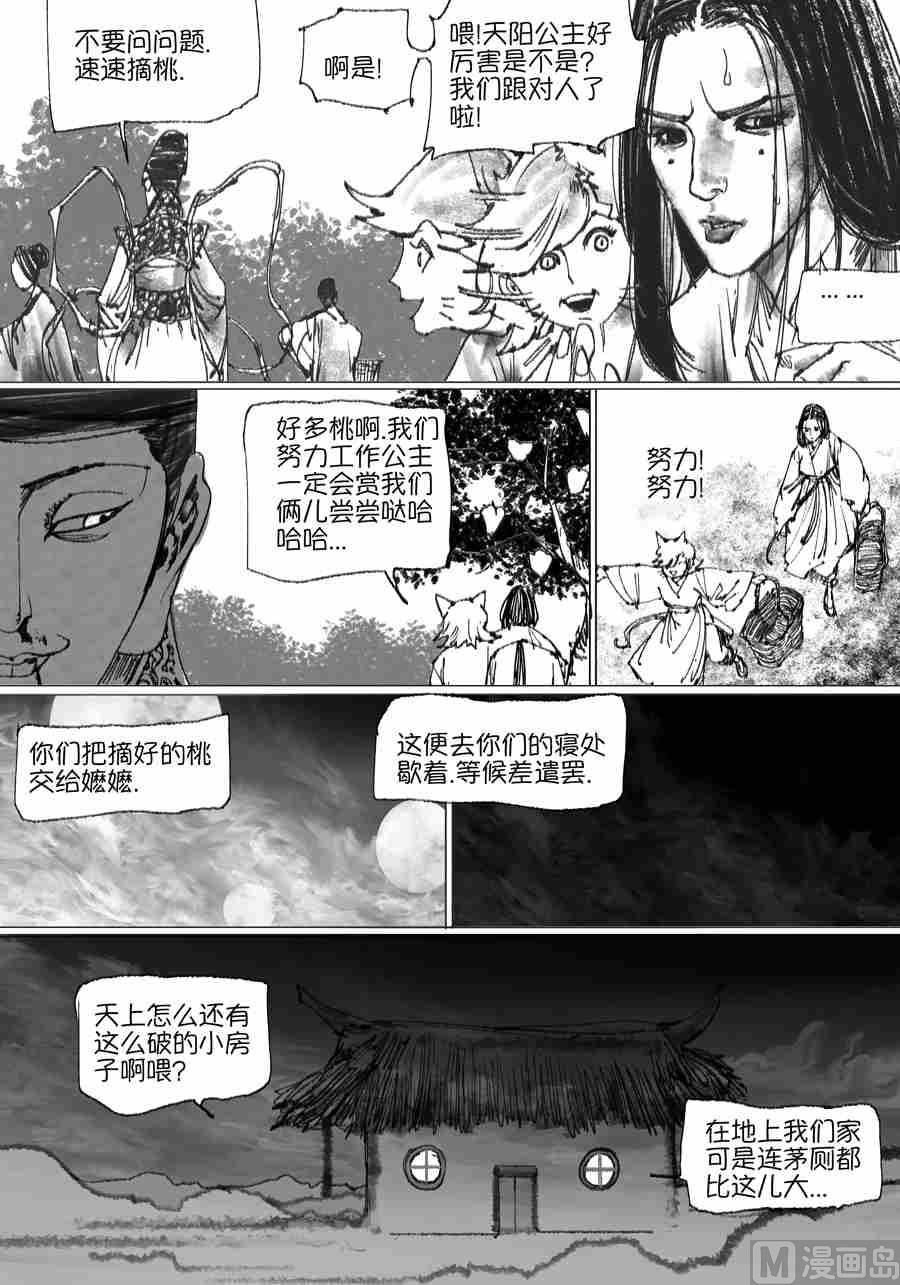 魇娘X蟠桃局 叁