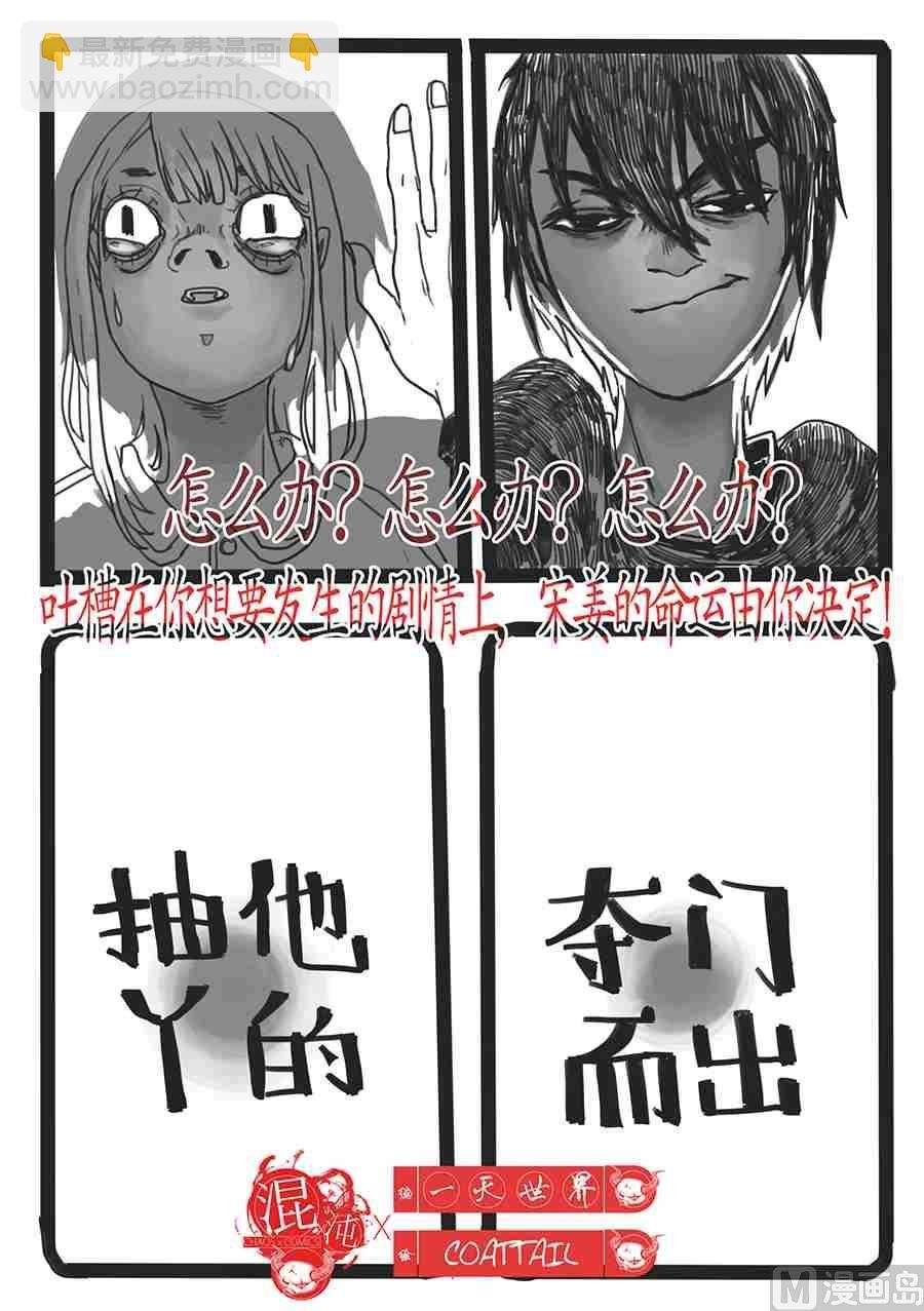 宋姜X觉醒者 肆