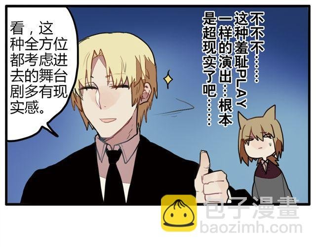 第5话 学校的舞台剧好像很好玩的样子
