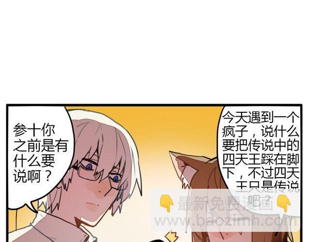 第2话 四大天王原来是你！