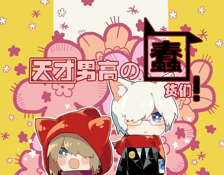 第14话 和女校联谊