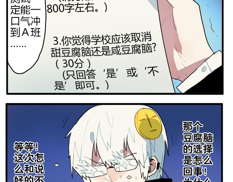 第11话 开学奇葩突击测试！