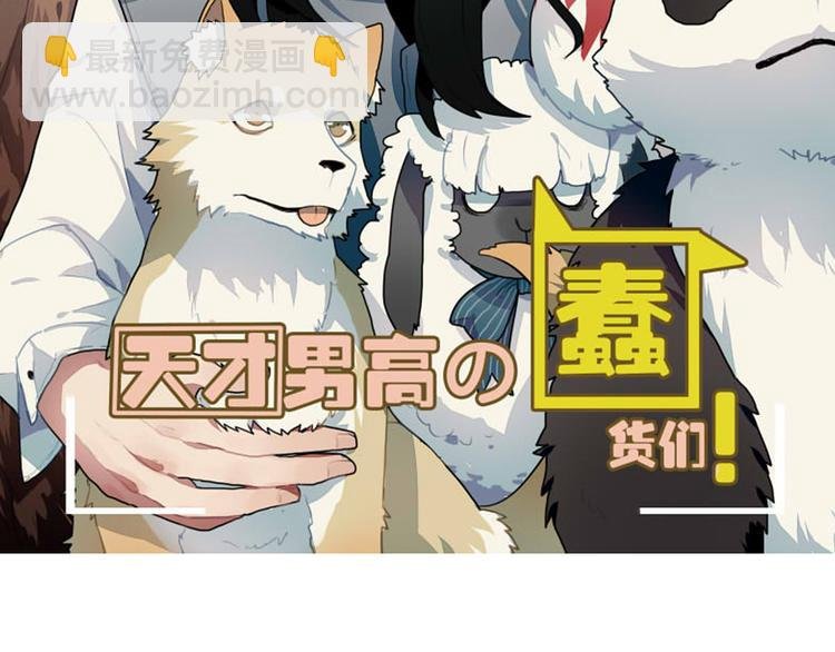 第10话 弟控哥哥却遭坑弟背叛？!