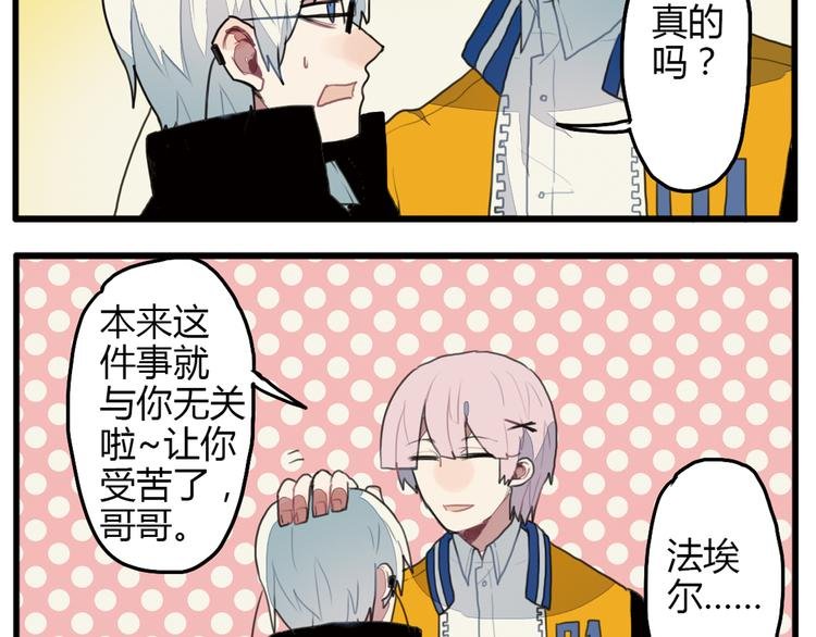 第10话 弟控哥哥却遭坑弟背叛？!
