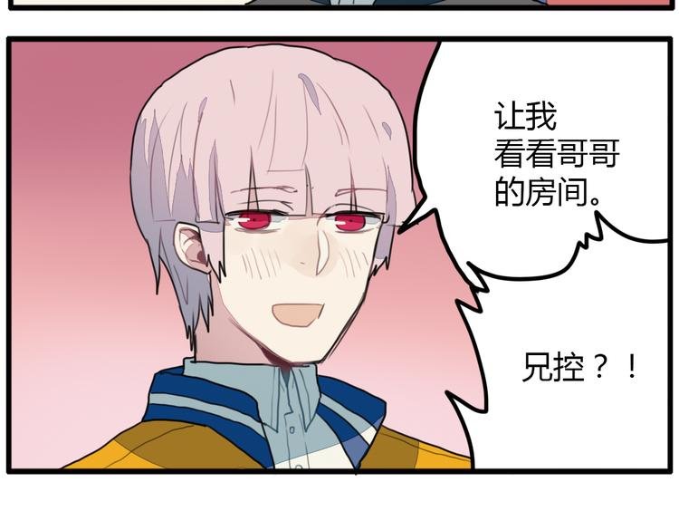 第9话 我只想偷偷看一眼哥哥的房间~