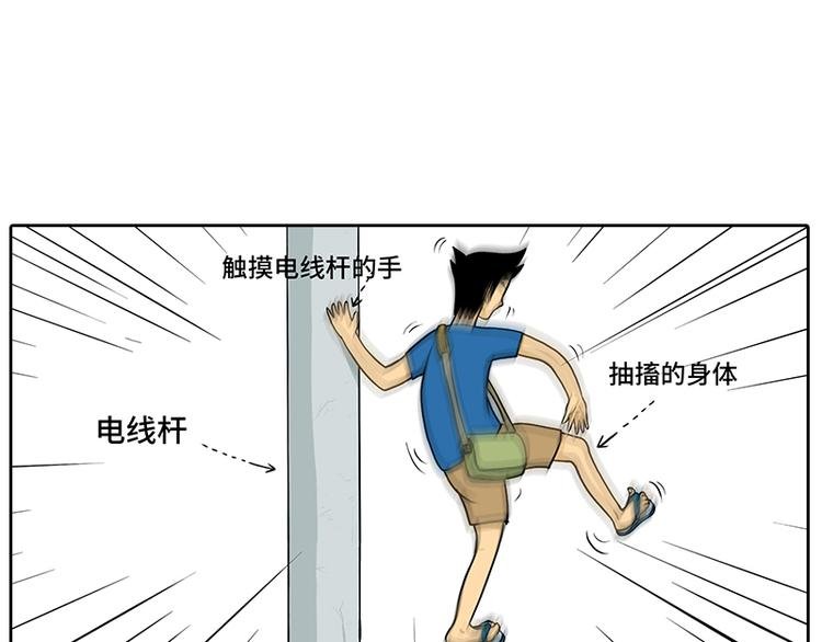 触电