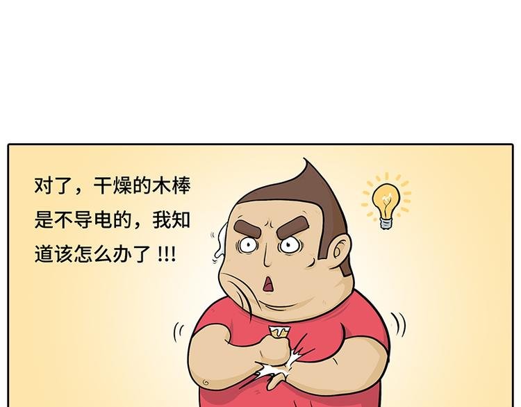 触电