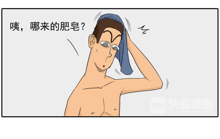 捡肥皂