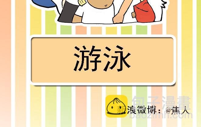 游泳