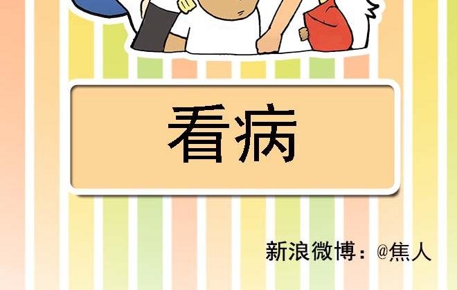 模特&看病