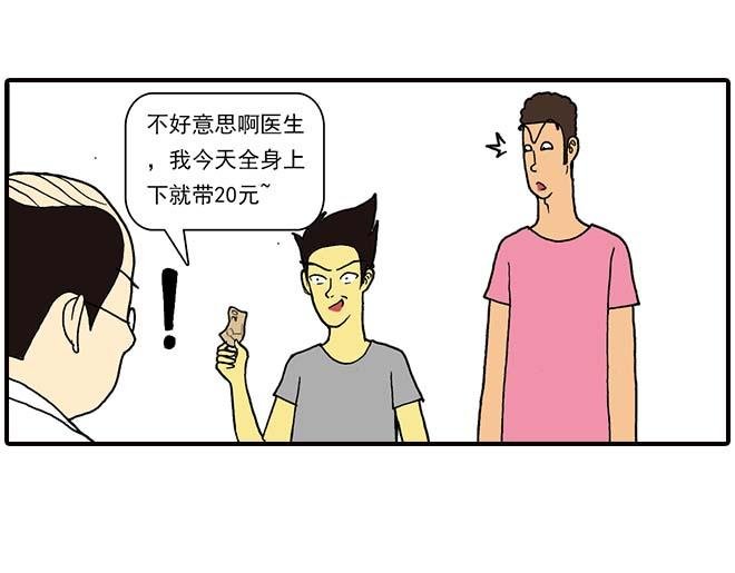 模特&看病