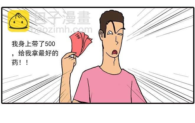 模特&看病