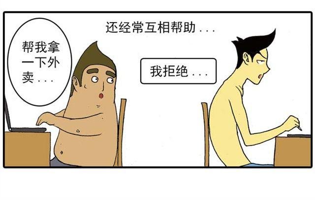 室友