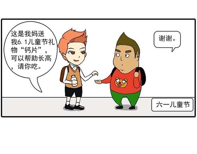 六一节礼物