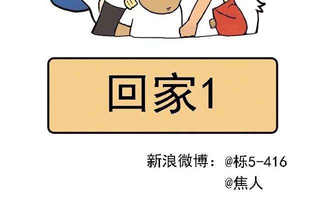 回家拿这么多东西！