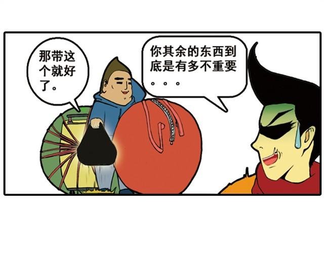 回家拿这么多东西！