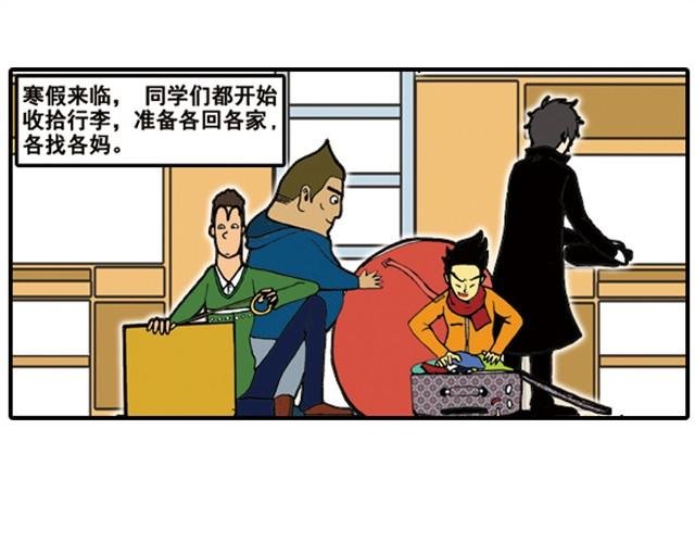 回家拿这么多东西！