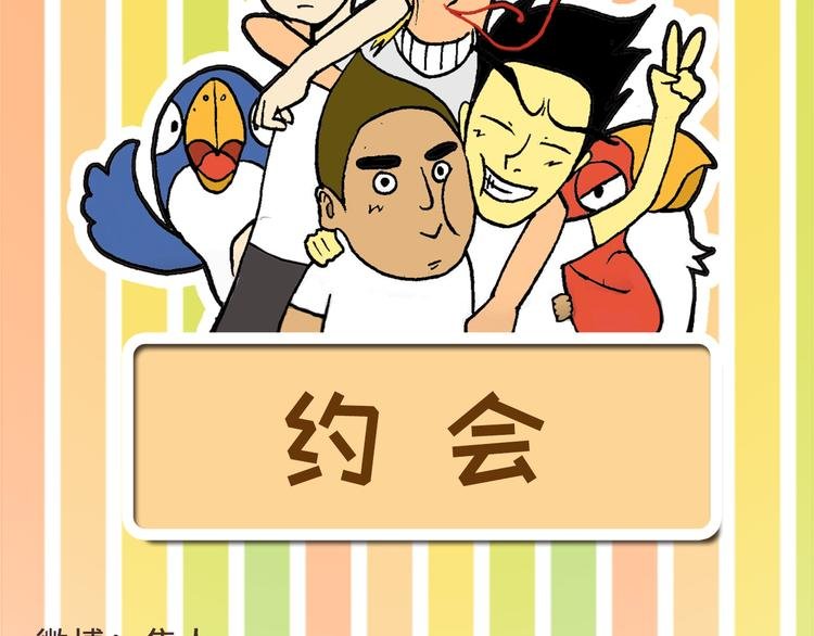 约会