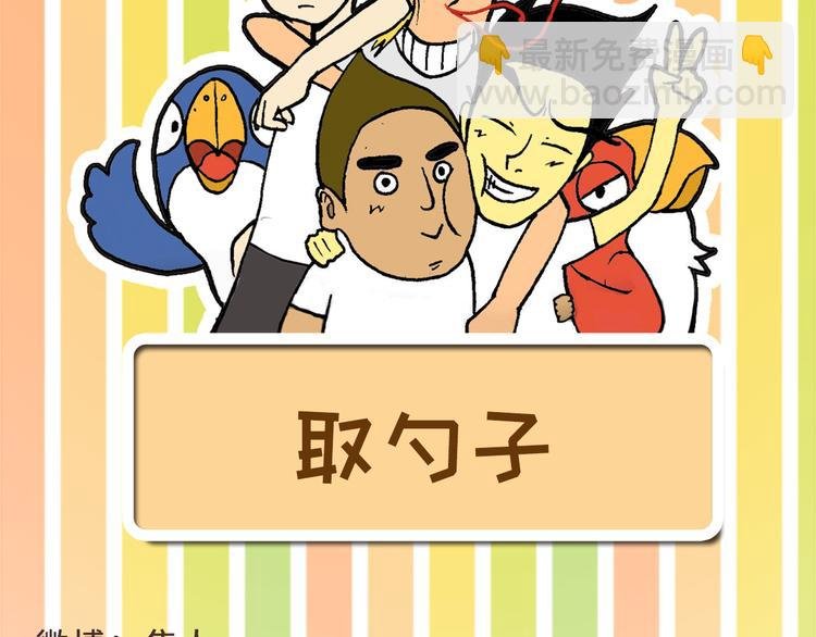取勺子