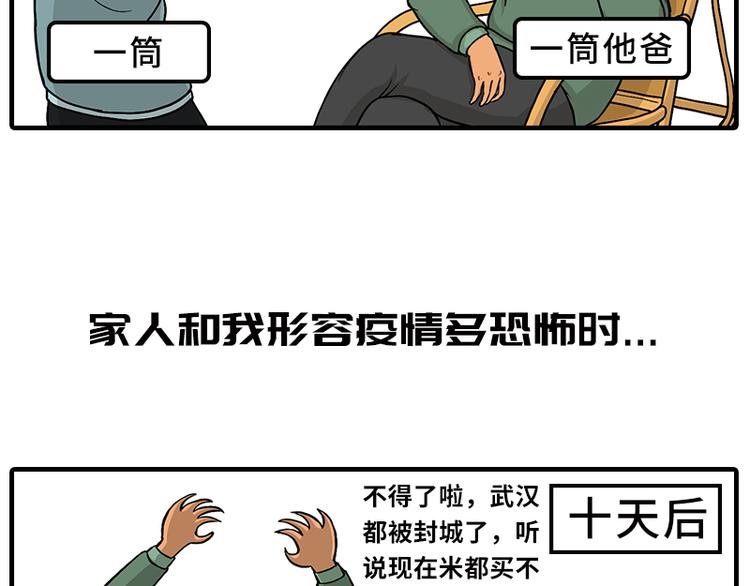 疫情在家日常