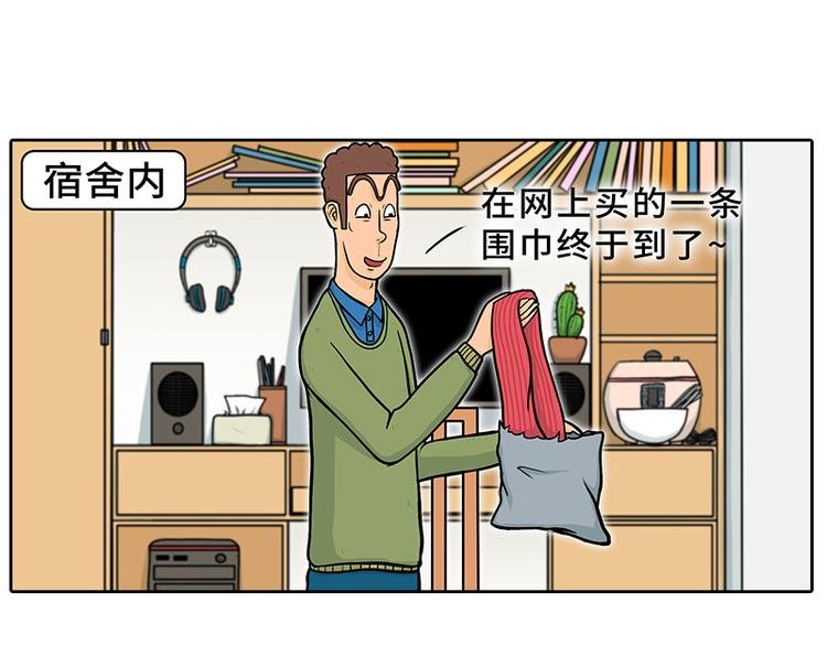 特别的围巾