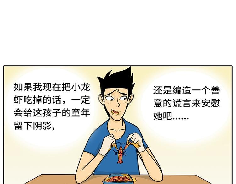 小龙虾2