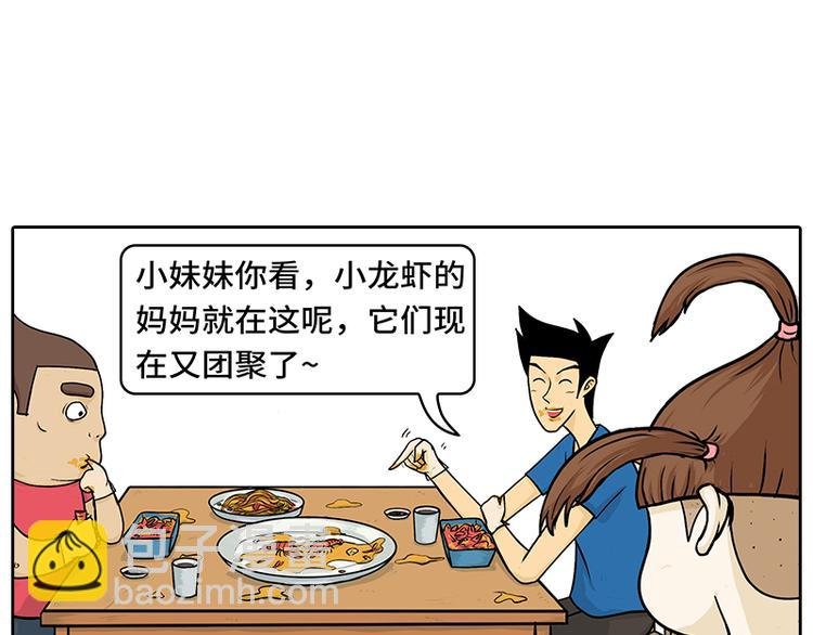 小龙虾2