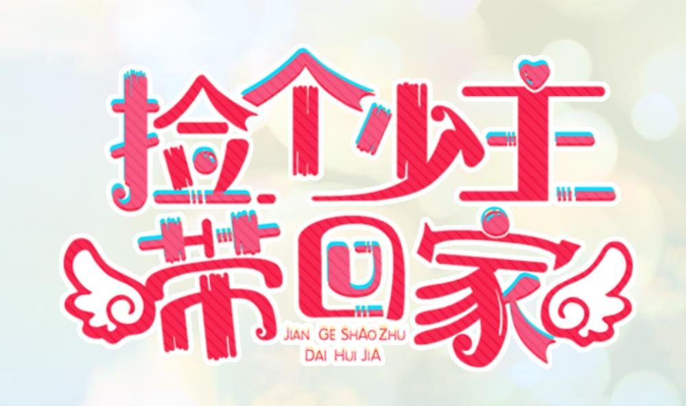 第6话 这里错了