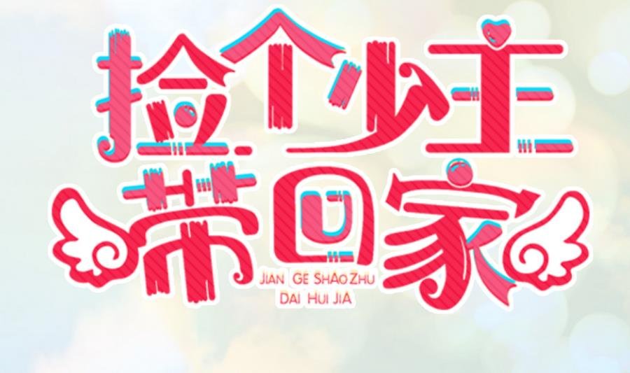 第13话 做饭给你吃