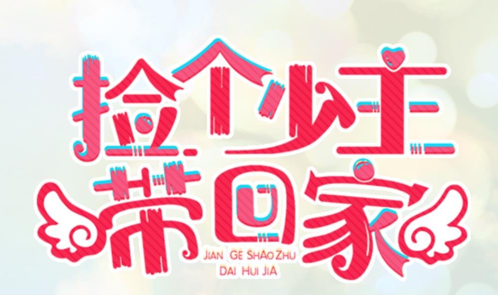 第10话 抛弃小奶狗