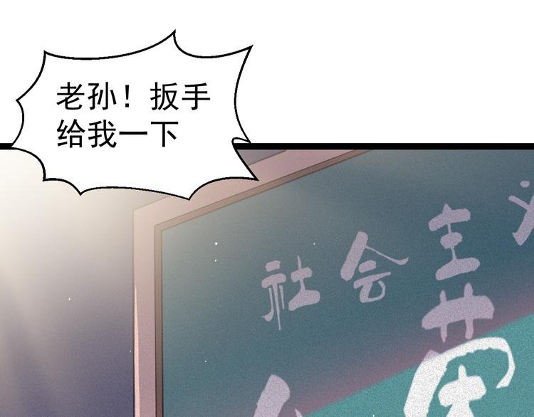 第6话 反封建迷信协会