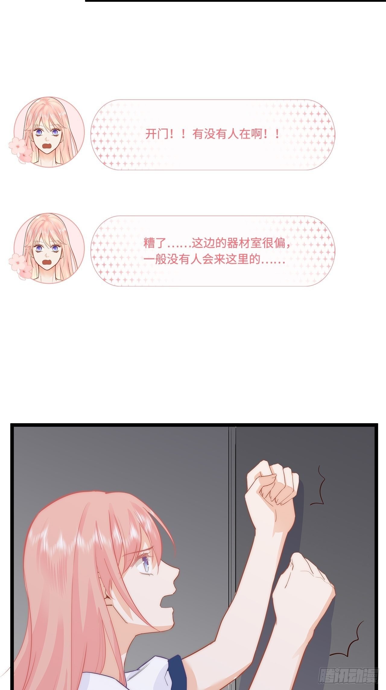 器材室遇险