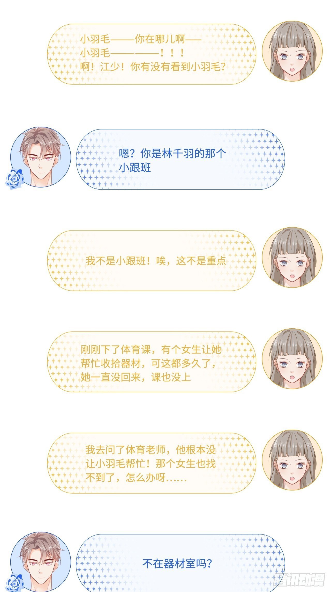 器材室遇险