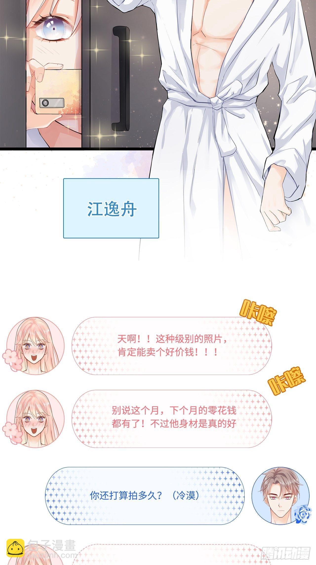 我不是故意偷拍你洗澡的！