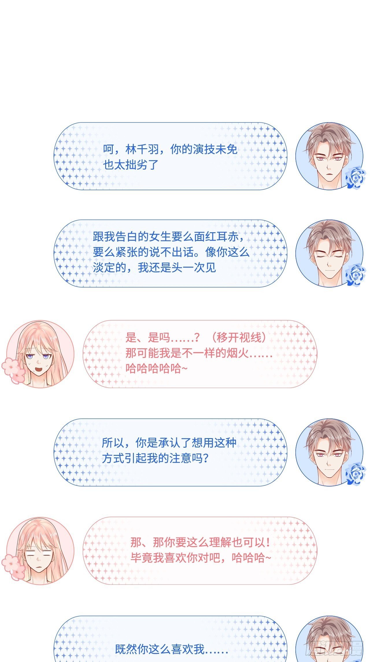 我不是故意偷拍你洗澡的！
