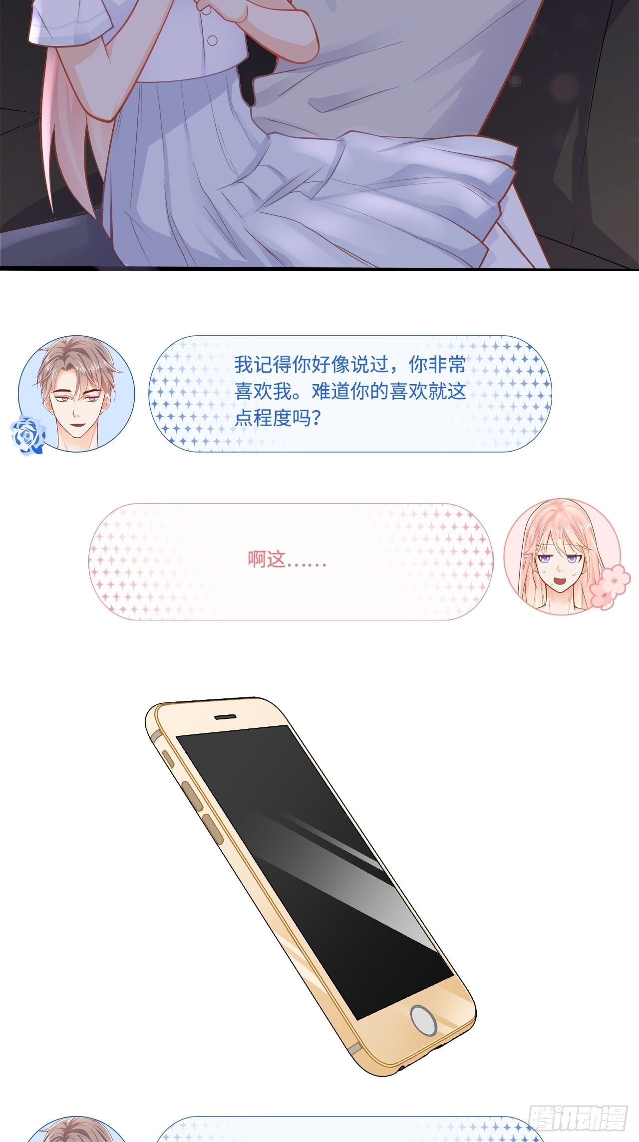 我不是故意偷拍你洗澡的！