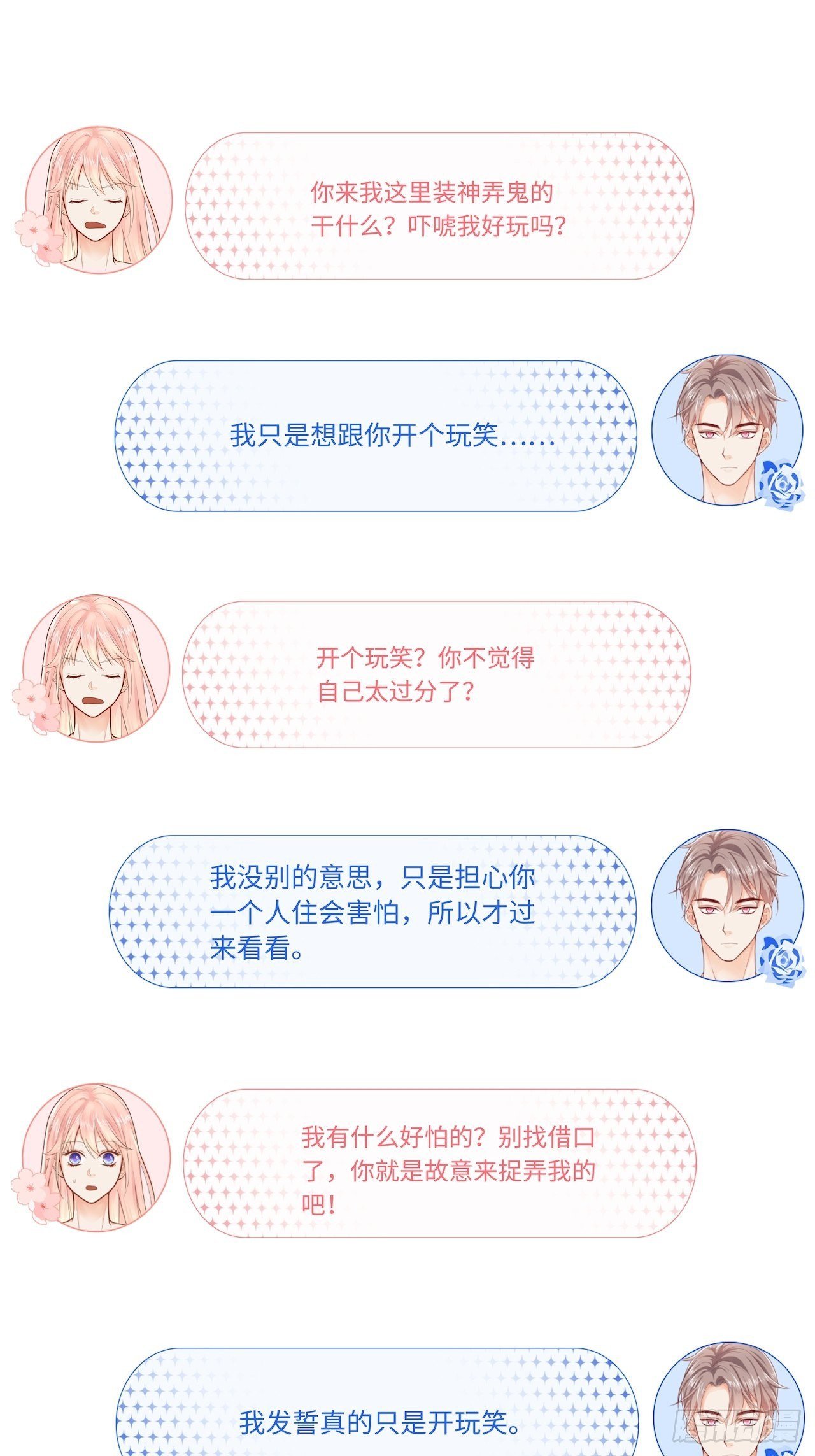 过分的玩笑