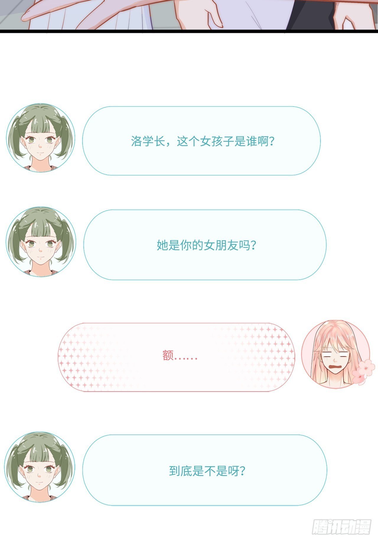 我是你的女朋友？！