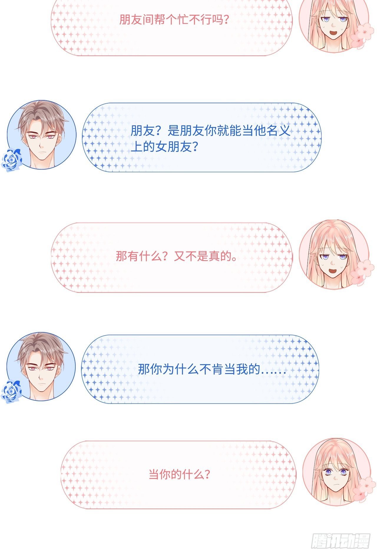 请你远离我！