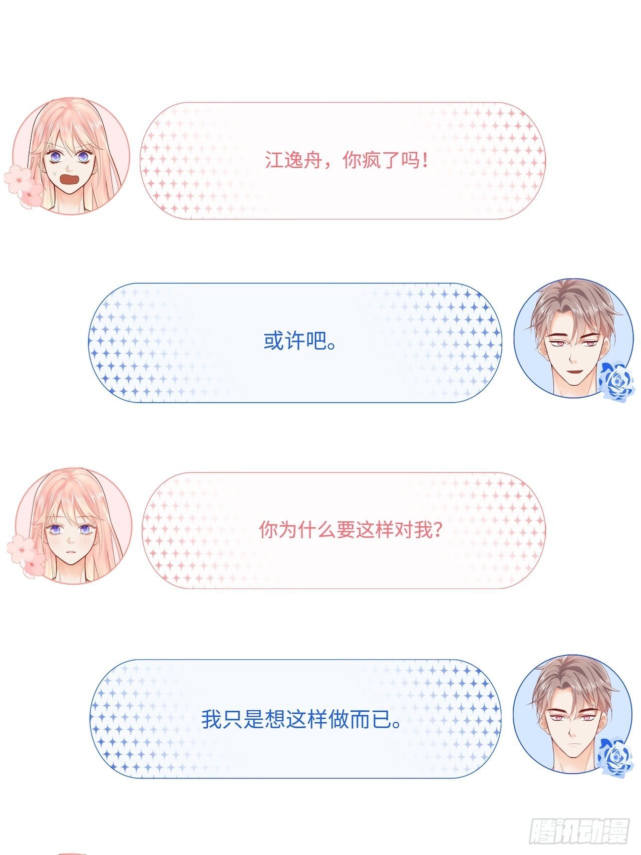 请你远离我！