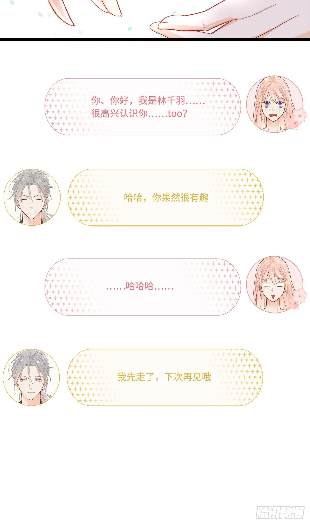 来自情敌的纠缠